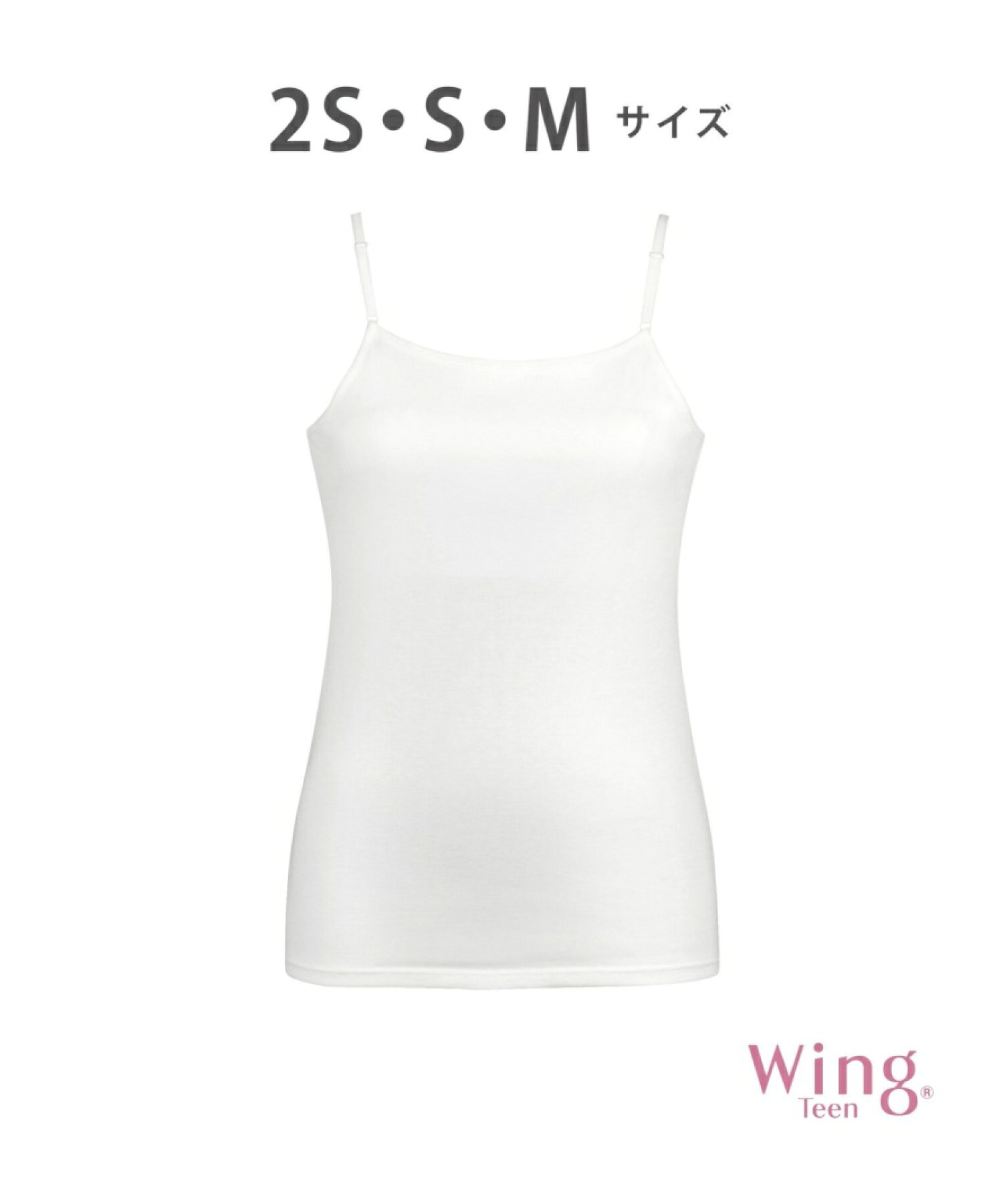 (W)Wing Teen/ウイング キャミソール 【White Days〜1-2Fit〜】